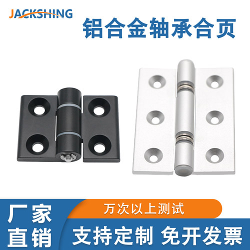 铝合金高精密轴承合页工业设备柜门加厚承重铝型材静音带铰链
