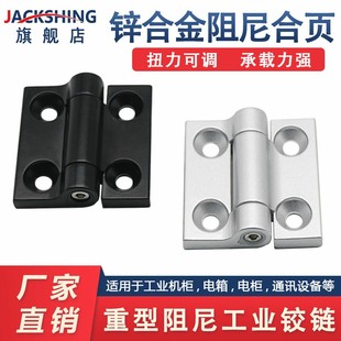 锌合金阻尼合页可调扭力机械设备转轴任意停平开定位缓冲铰链