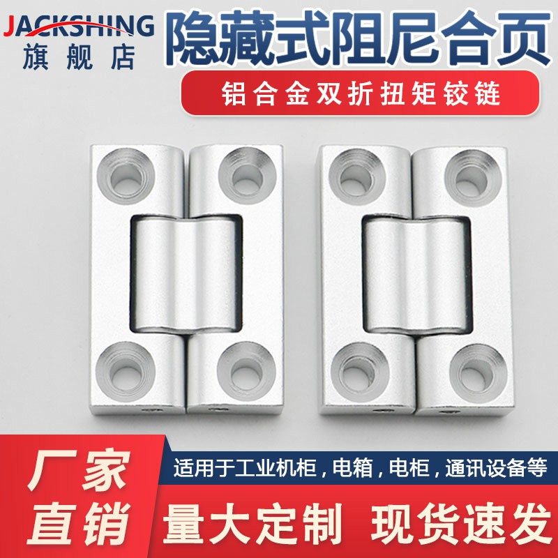 铝合金型材平开隐藏式阻尼合页180度任意停内嵌定位缓冲双折铰链