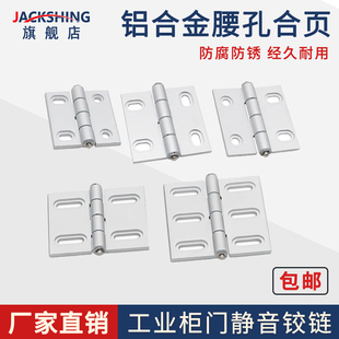 铝合金型材合页工业柜门窗铰链精密静音腰孔蝶形合页大全HFC83-47