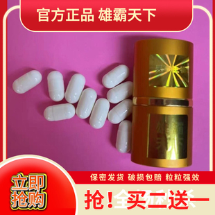 原装正品老款雄霸天下胶囊一瓶10粒装男性中老年加强版增强持久