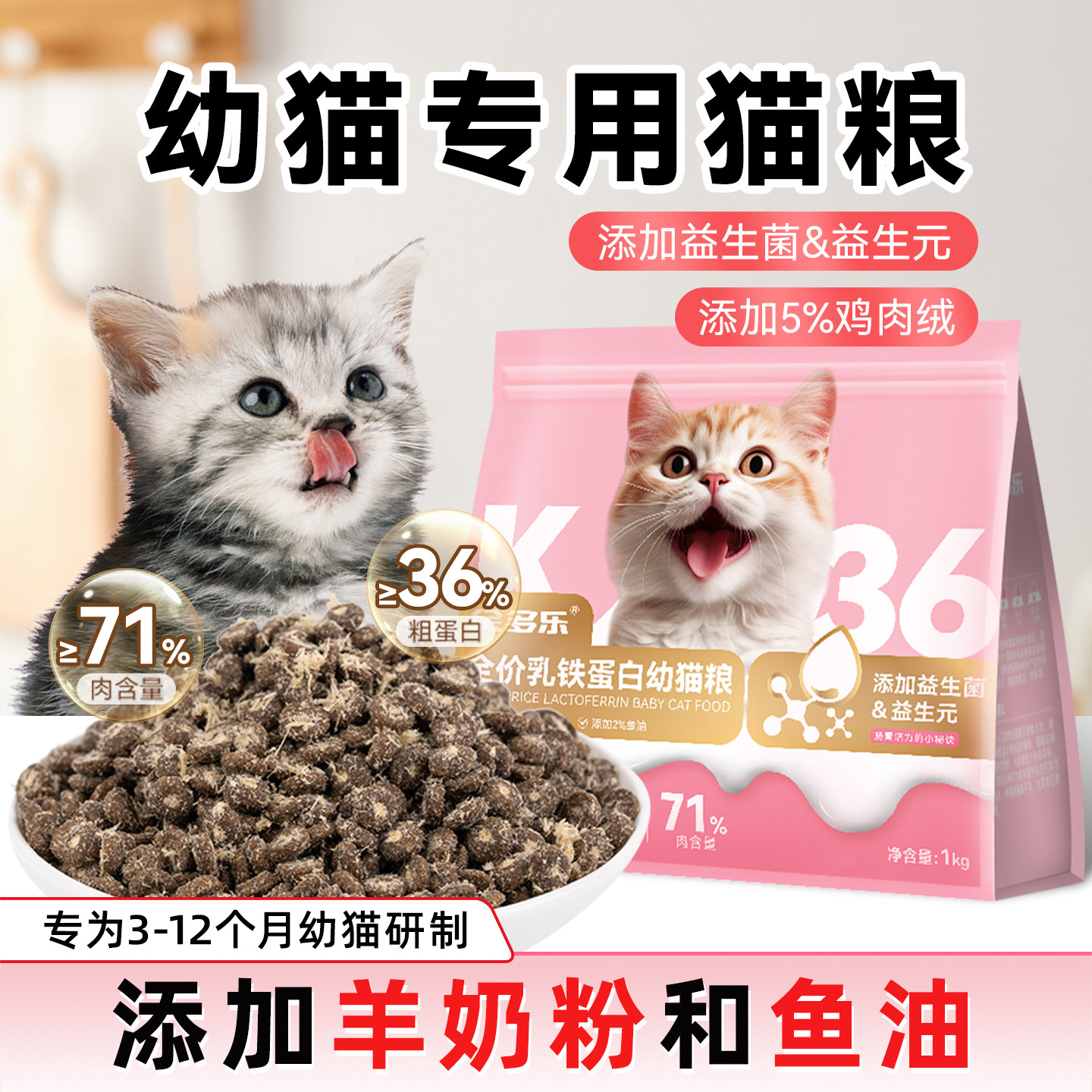 金多乐幼猫粮试吃粮全价营养羊奶粉鱼油1到3月4到12月专用奶糕粮,宠物/宠物食品及用品,猫全价膨化粮,淘宝优惠券,粉丝福利购,淘宝优惠卷