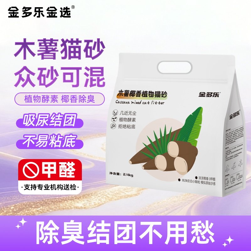 金多乐木薯猫砂除臭剂植物去尿味几近无尘满包邮20公斤混合猫沙图片
