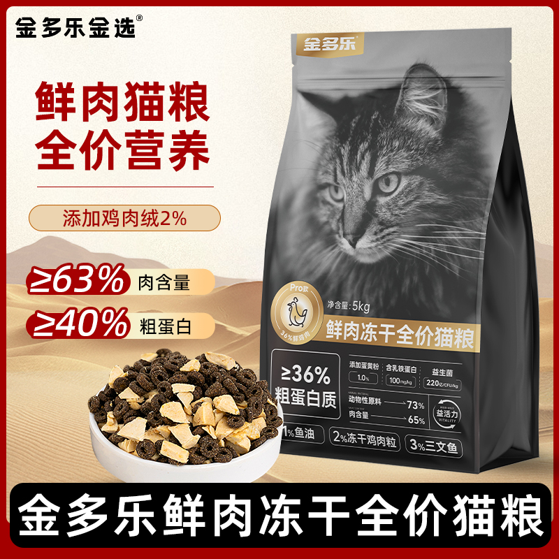 金多乐猫粮冻干全价成猫幼猫通用小猫营养鲜肉鸽肉官方旗舰店正品