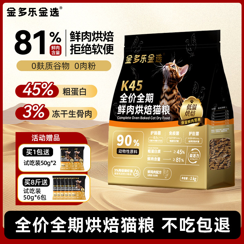 金多乐金选K45冻干生骨肉烘焙猫粮全价全期成猫幼猫营养试吃官方,宠物/宠物食品及用品,猫全价膨化粮,淘宝优惠券,粉丝福利购,淘宝优惠卷
