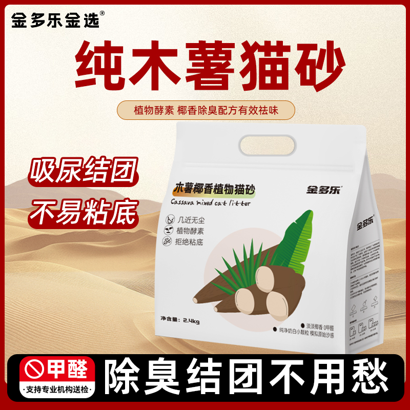 金多乐木薯猫砂除臭剂杀菌去尿味几近无尘满包邮20公斤混合猫沙