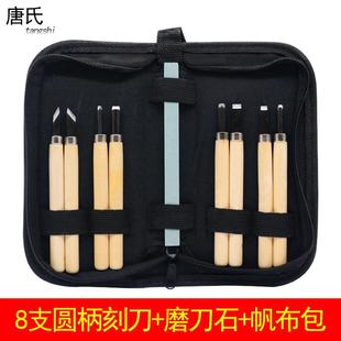 唐氏8支木刻刀木雕木工工具木雕刀手工橡皮章雕刻刀配磨刀石套装