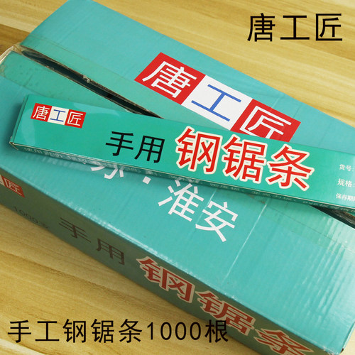 唐工匠钢锯条手工钢锯片锯子木工