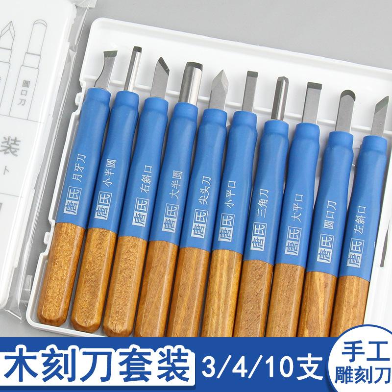 唐氏篆刻刀木雕雕刻刀手工木刻刀