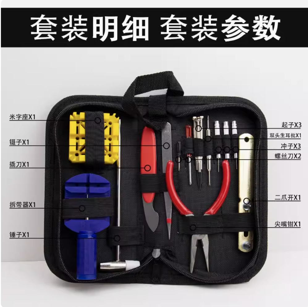 修表工具套装手表截调表器机械表表后盖换电池拆卸后盖三爪开套装