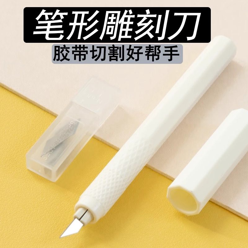唐氏手帐刻刀笔高颜值手工笔刀裁纸雕刻刻刀笔胶带笔形手工刀开箱