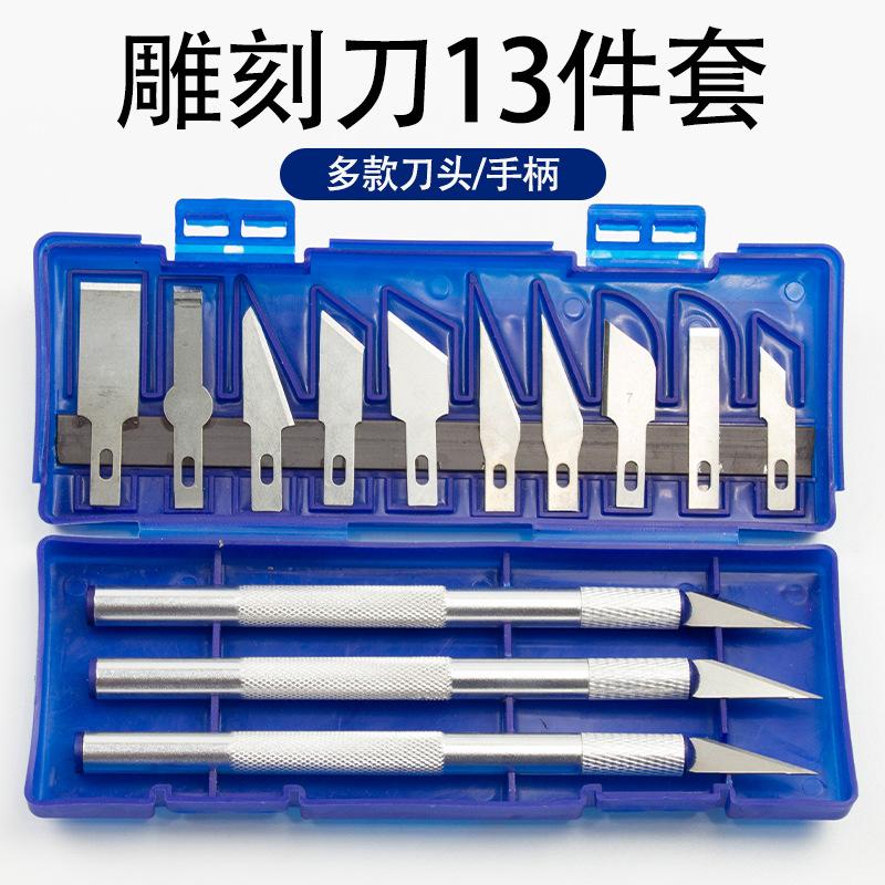 13件雕刻刀铝合金刻刀剪纸雕花小刀工具套装手工制作美工刀模型刀