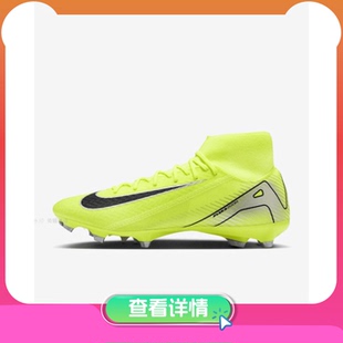 SUPERFLY FQ1456 FGMG男子足球运动鞋 700 ACAD NIKE耐克ZM