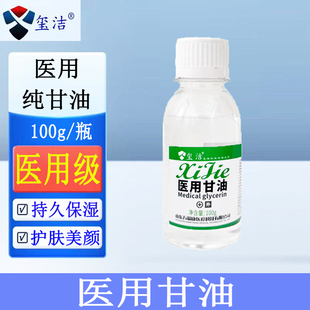 医用纯甘油大瓶500g护肤保湿润滑脸部预防干裂正品老牌身体乳100g