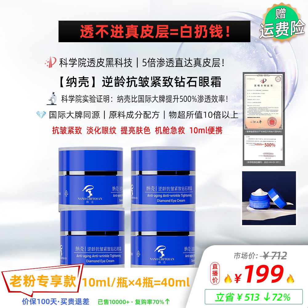 淡纹逆龄眼霜｜科学院专利！