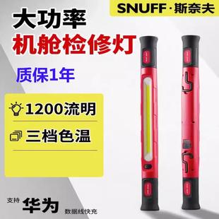 斯奈夫汽修工作照明灯汽车引擎盖引擎舱灯锂电照明灯修车手电筒