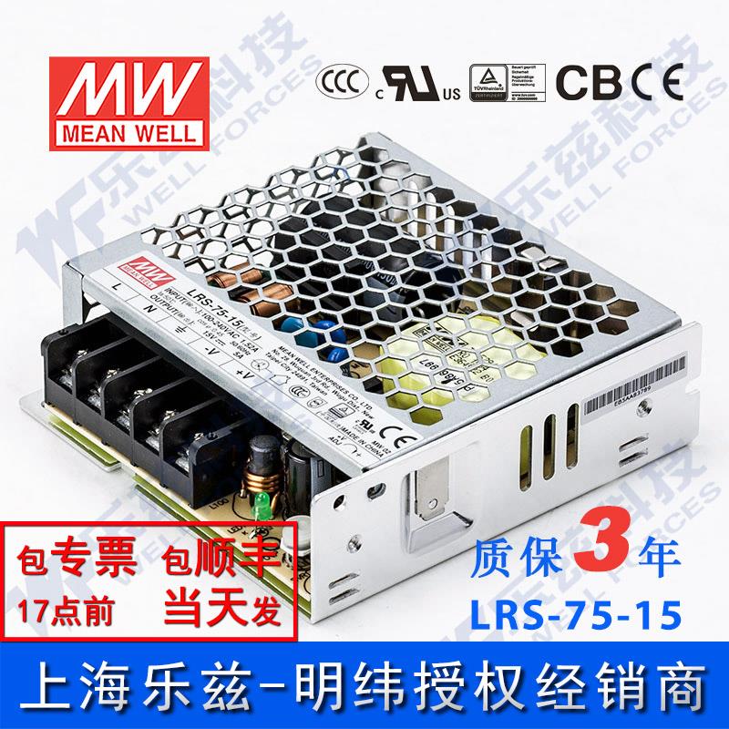 LRS-75-15台湾明纬75W15V开关电源5A直流DC变压器