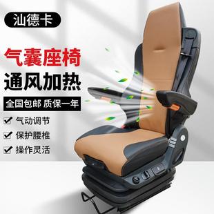 汽货车耐用舒适 中国重汽汕德卡航空座椅通风加热透气配件总成改装