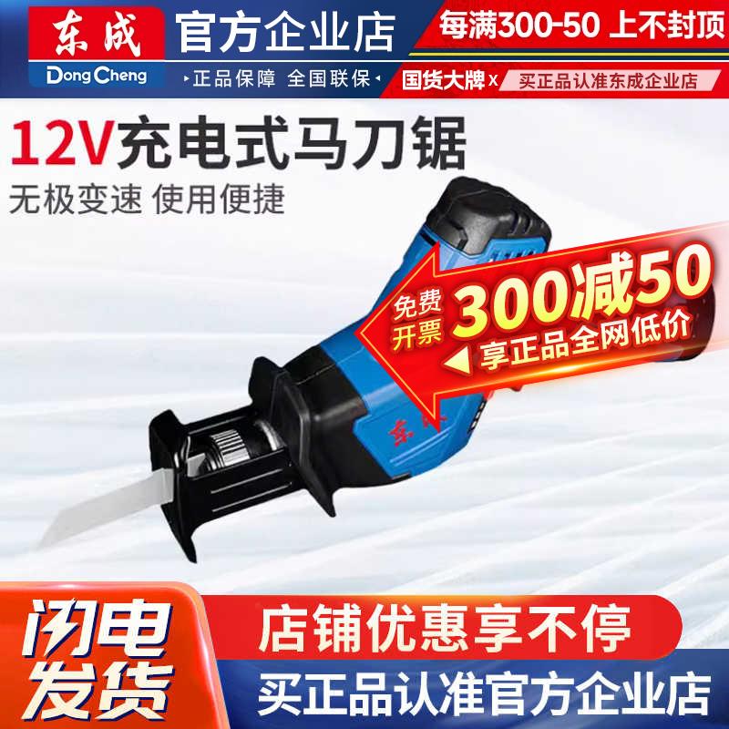 东成充电式马刀锯DCJF02-28往复锯锂电锂电DCJF15/22充电式手提锯