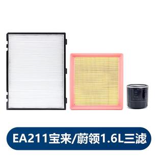 适用大众EA211宝来蔚领1.6汽车空气空调机滤滤芯三滤保养套餐套装