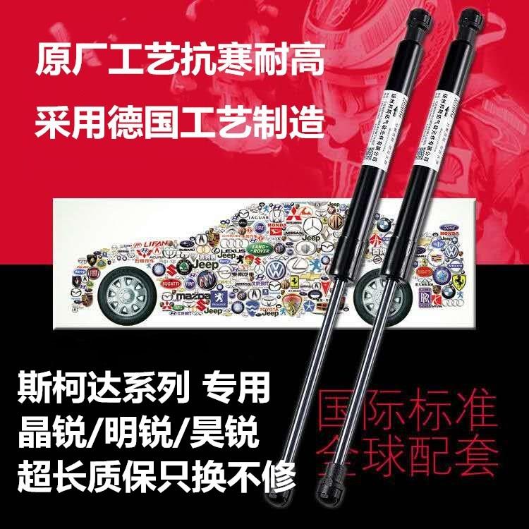 适用于斯柯达老明锐昊锐晶锐后备箱尾门引擎盖液压杆支撑杆顶杆