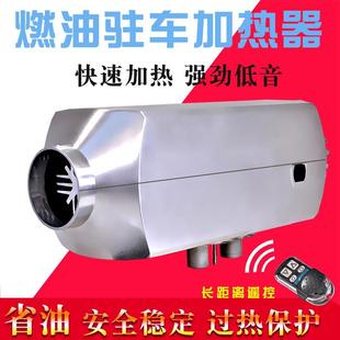 柴暖驻车加热器驻车空调车载大货车独立暖风机汽车取暖器房车采暖