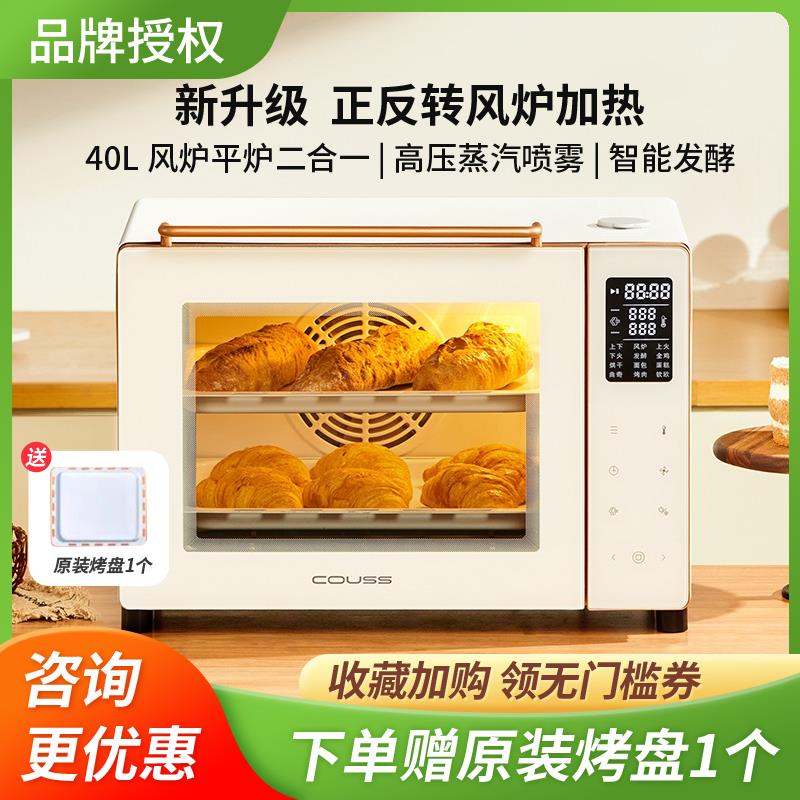 couss/卡士 CO540风炉带蒸汽喷雾烘焙专用40升家用小型发酵蒸烤箱