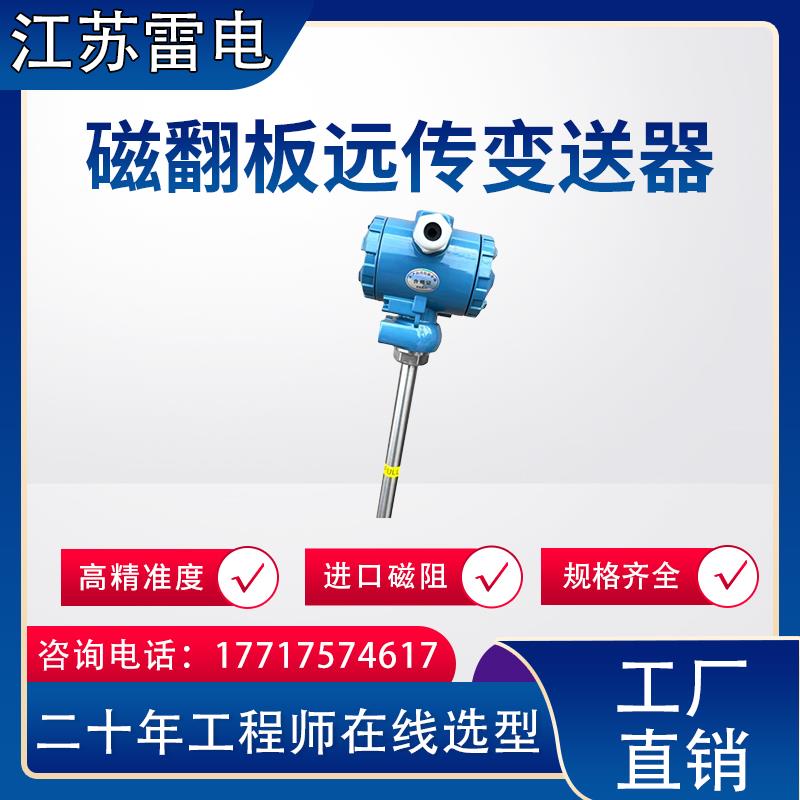 磁翻板远传变送器磁性浮子液位计捆绑式变送器4-20mA干簧管传感器