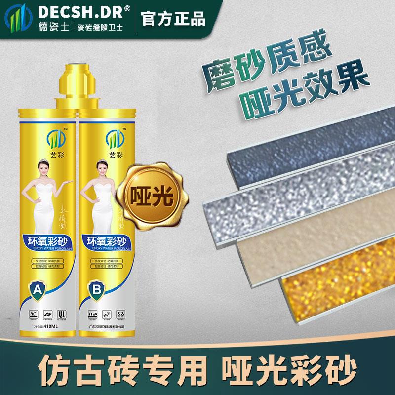水性环氧彩砂美缝剂地砖瓷砖专用防水防霉亚光伊丽莎白卫生间双管