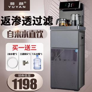 羽燕RO反渗透过滤茶吧机家用直饮加热一体除水垢净水器饮水机立式