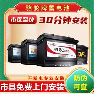 骆驼df天鹅蓄电池12V汽车电瓶适配纳智捷大7江铃驭胜350宝典叉车