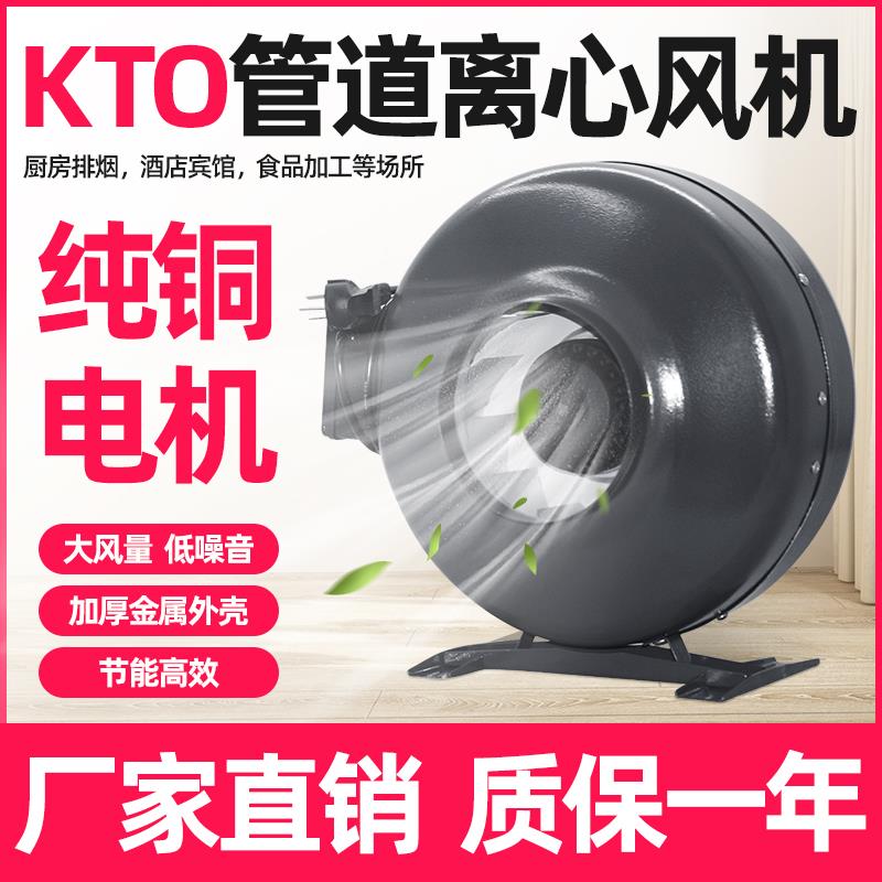 KTO管道抽风机强力静音离心风机地下室排风扇厨房换气扇卫生间