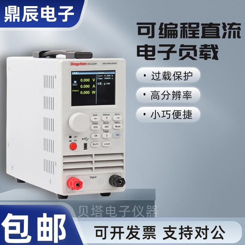 鼎辰可编程直流电子负载测试仪DCL6101/DCL6104双通道电子负载