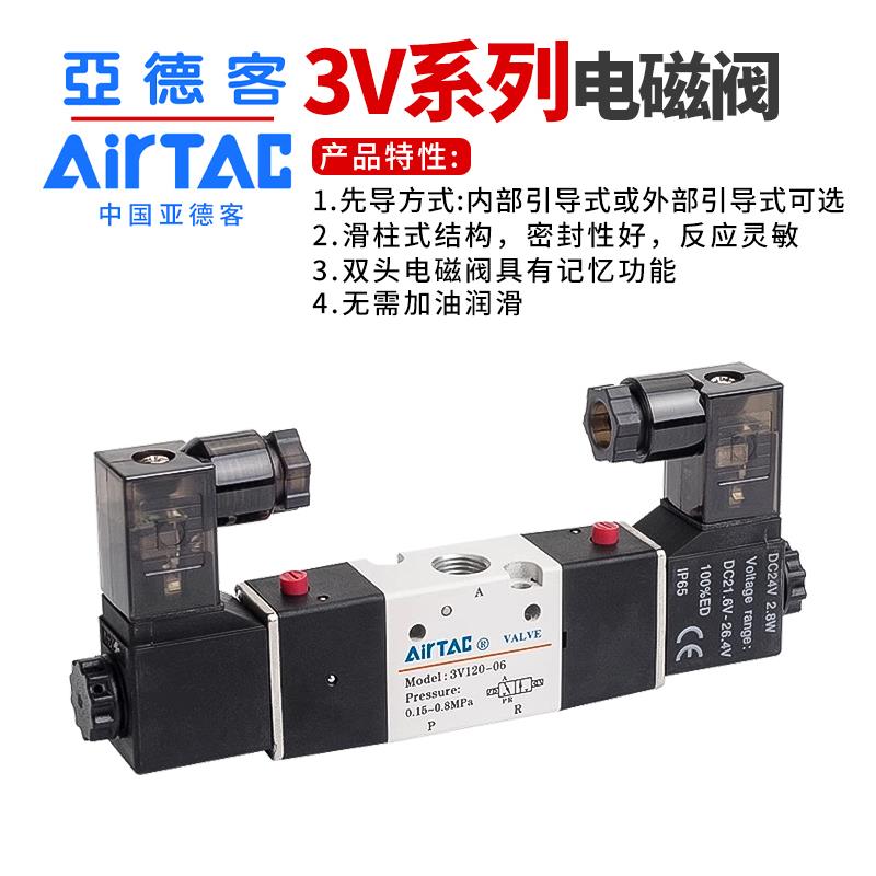 亚德客气动电磁阀3V120-06 3V220-08 3V320-10 220V换向阀气阀24V