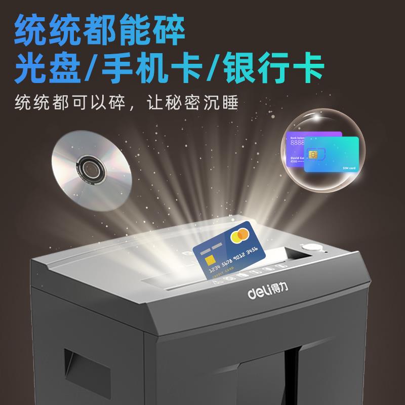 得力9959大型碎纸机办公室专用六级保密6级办公室30L31L文件专用