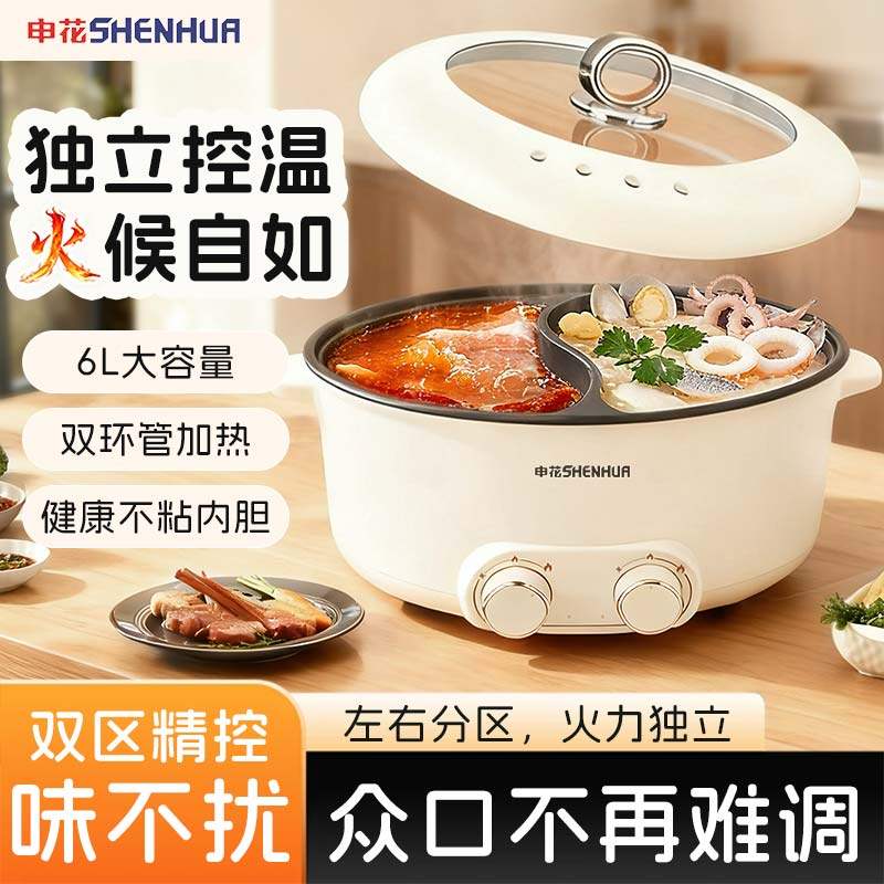 申花鸳鸯电火锅多用途锅家用多功能电热锅多用途电煮锅不粘鸳鸯锅