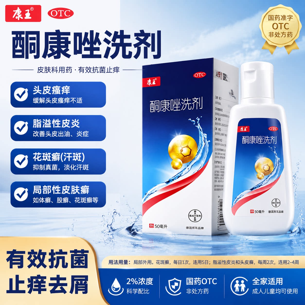 康王复方酮康唑发用洗剂头上长痘痘红疙瘩真菌感染毛囊炎洗发水