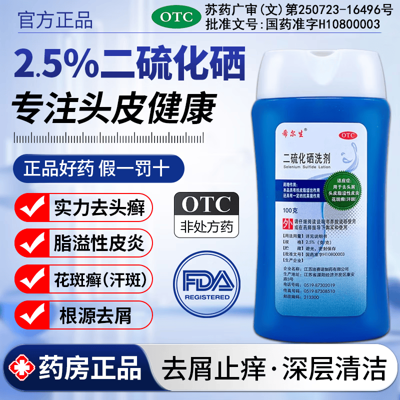 [希尔生]二硫化硒洗剂2.5%*100g*1瓶/盒
