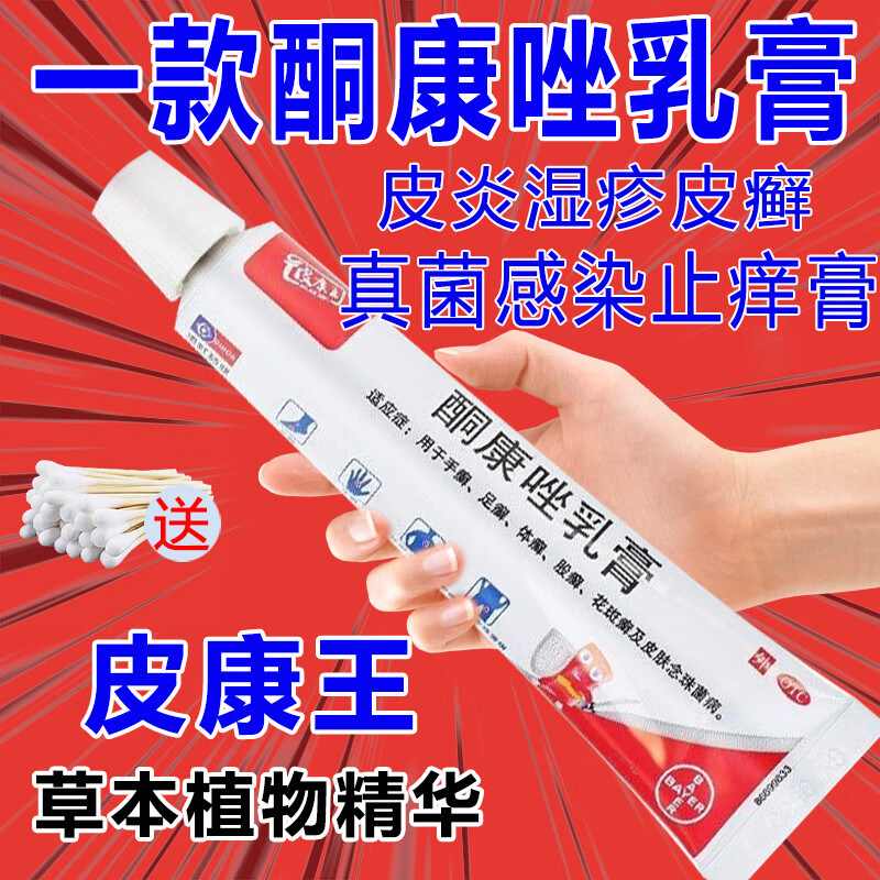 【彼康王】酮康唑乳膏2%*10g*1支/盒