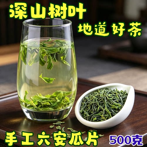 明前雨前六安瓜片2026新茶回甘