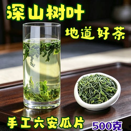 正宗原产六安瓜片2026新茶叶耐泡回甘手工散装袋装罐装口粮茶