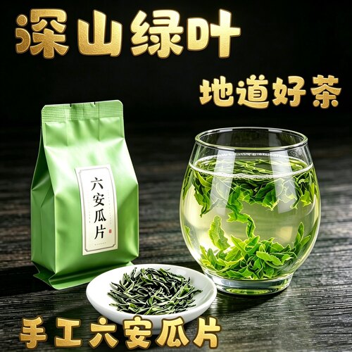 雨前绿茶六安瓜片2026新茶茶叶春茶耐泡回甘手工茶雨前特级自己喝