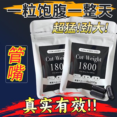 古法配方魔鬼黑一粒管嘴控制食欲抑制剂增加饱腹感顽固型