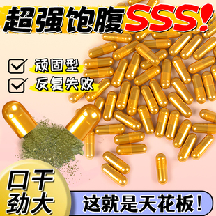 古法配方天使金减肥胶囊一粒管嘴不饿控制食欲抑制剂增加饱腹感顽固型排油燃脂瘦身