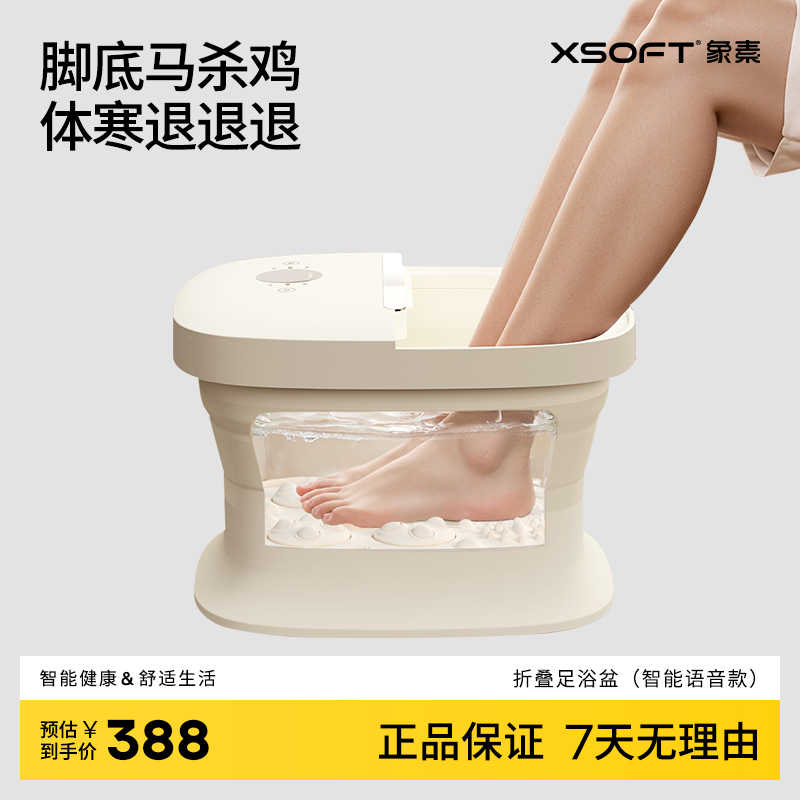 XSOFT象素智能泡脚桶加热恒温