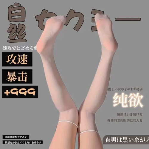 超薄透明纯欲性感过膝袜