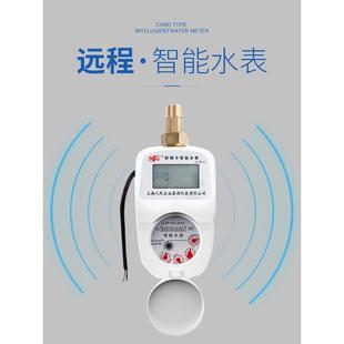 上海人民预付费水表远程智能刷卡出租房四点收费卡阀控Ic卡水表