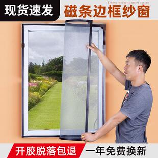 磁铁磁性自粘型防蚊窗纱隐形纱窗磁吸沙窗家用简易纱窗 纱窗网自装