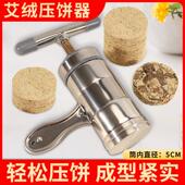 艾饼制作工具艾绒成型压紧器模具自制艾条雷火灸器具不锈钢家用