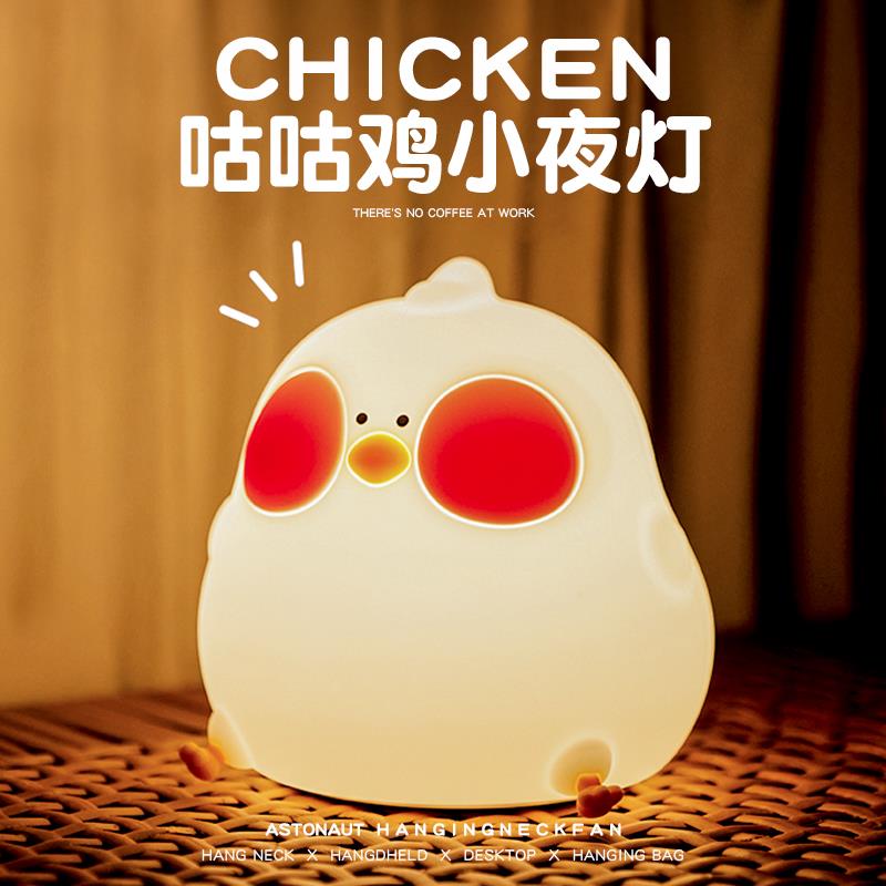 咕咕鸡拍拍小夜灯床头卧室伴睡眠网红氛围感led无线充电宿舍儿童